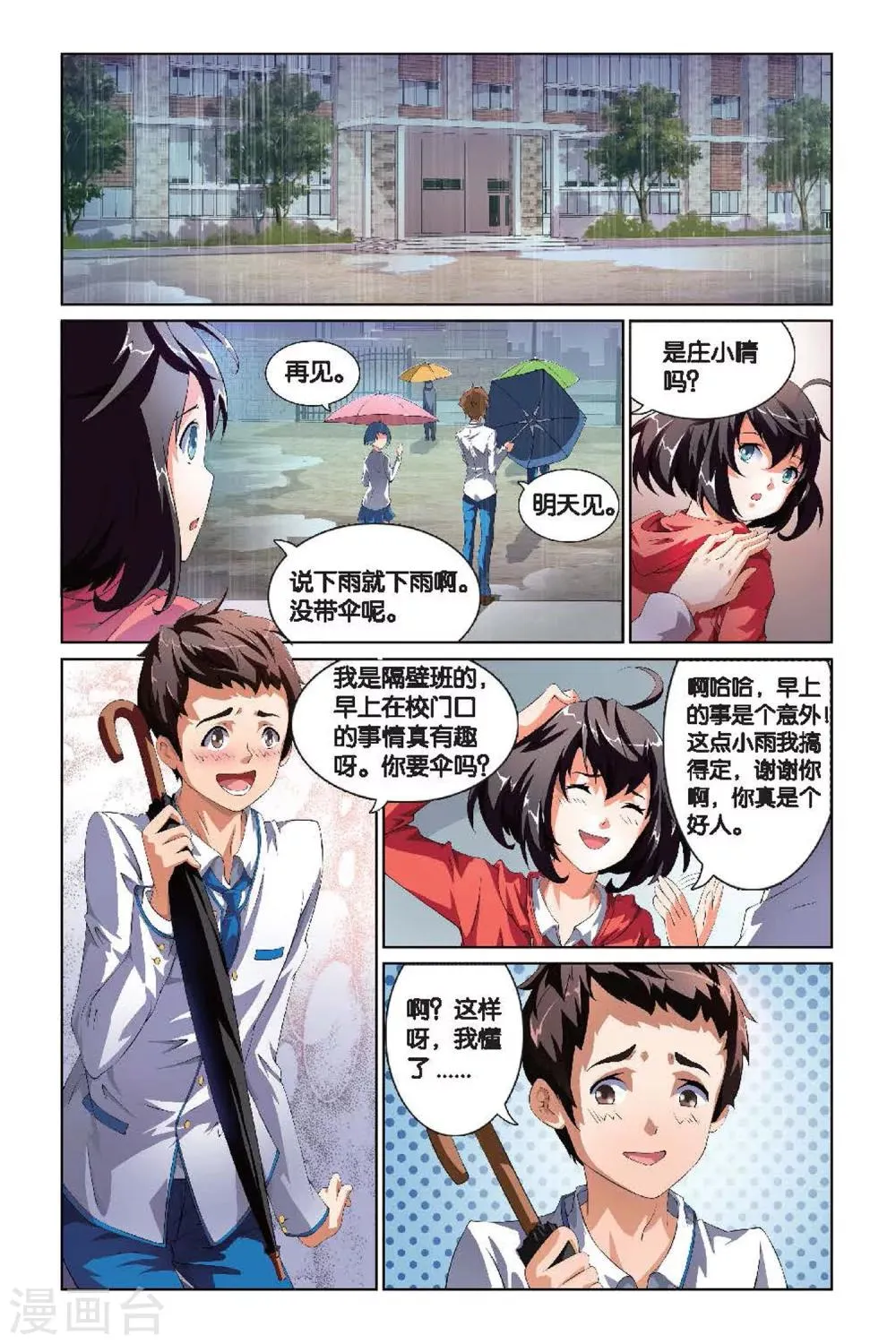第1话 庄晓晴 第14页