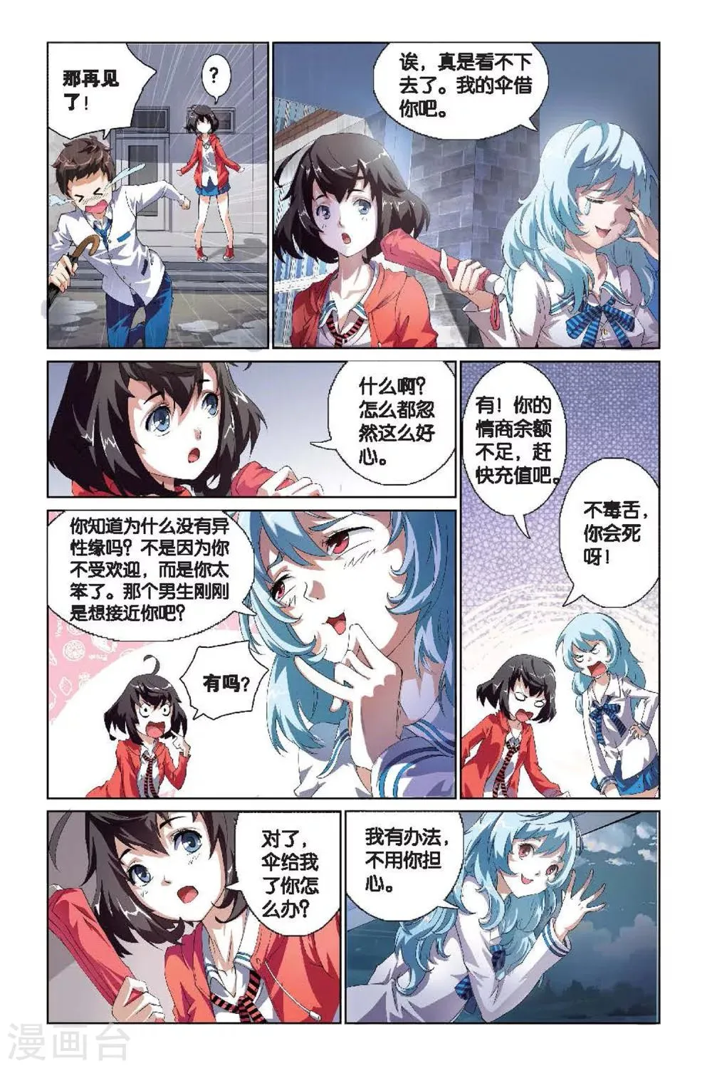 第1话 庄晓晴 第15页