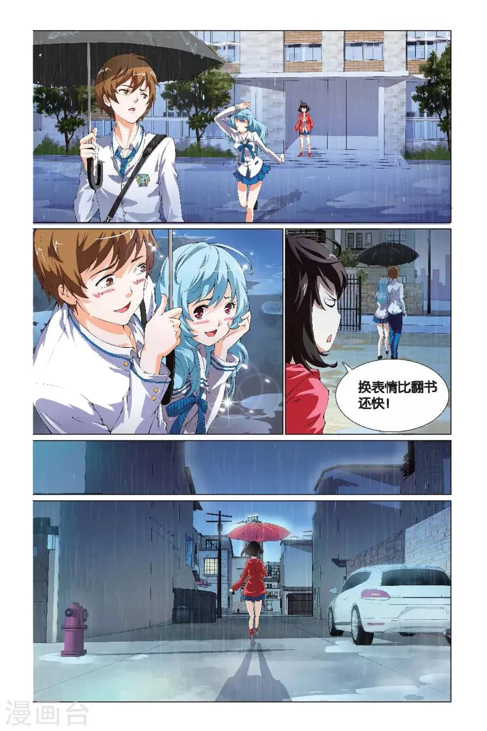 第1话 庄晓晴 第16页