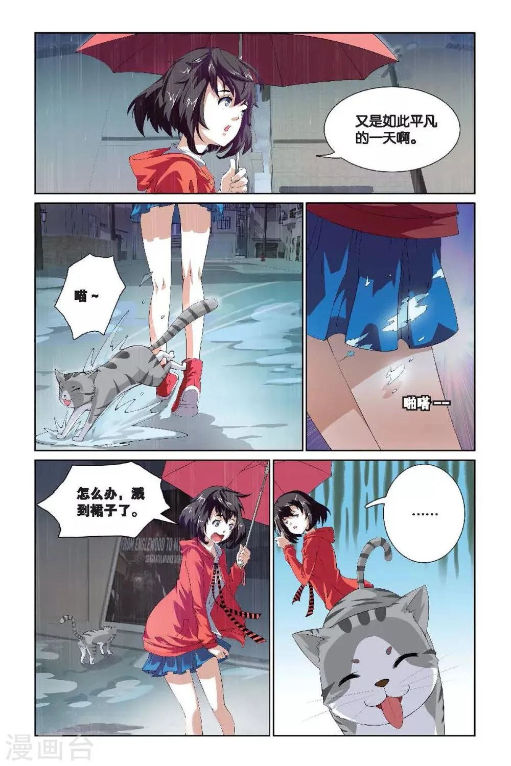 第1话 庄晓晴 第17页