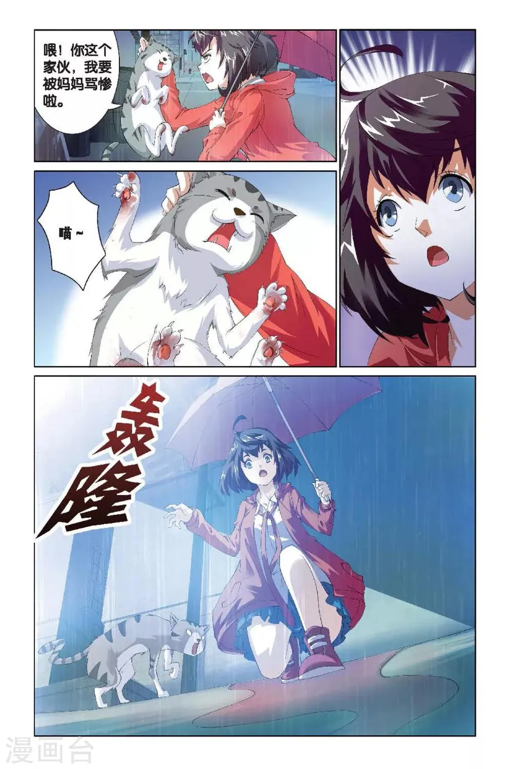 第1话 庄晓晴 第18页