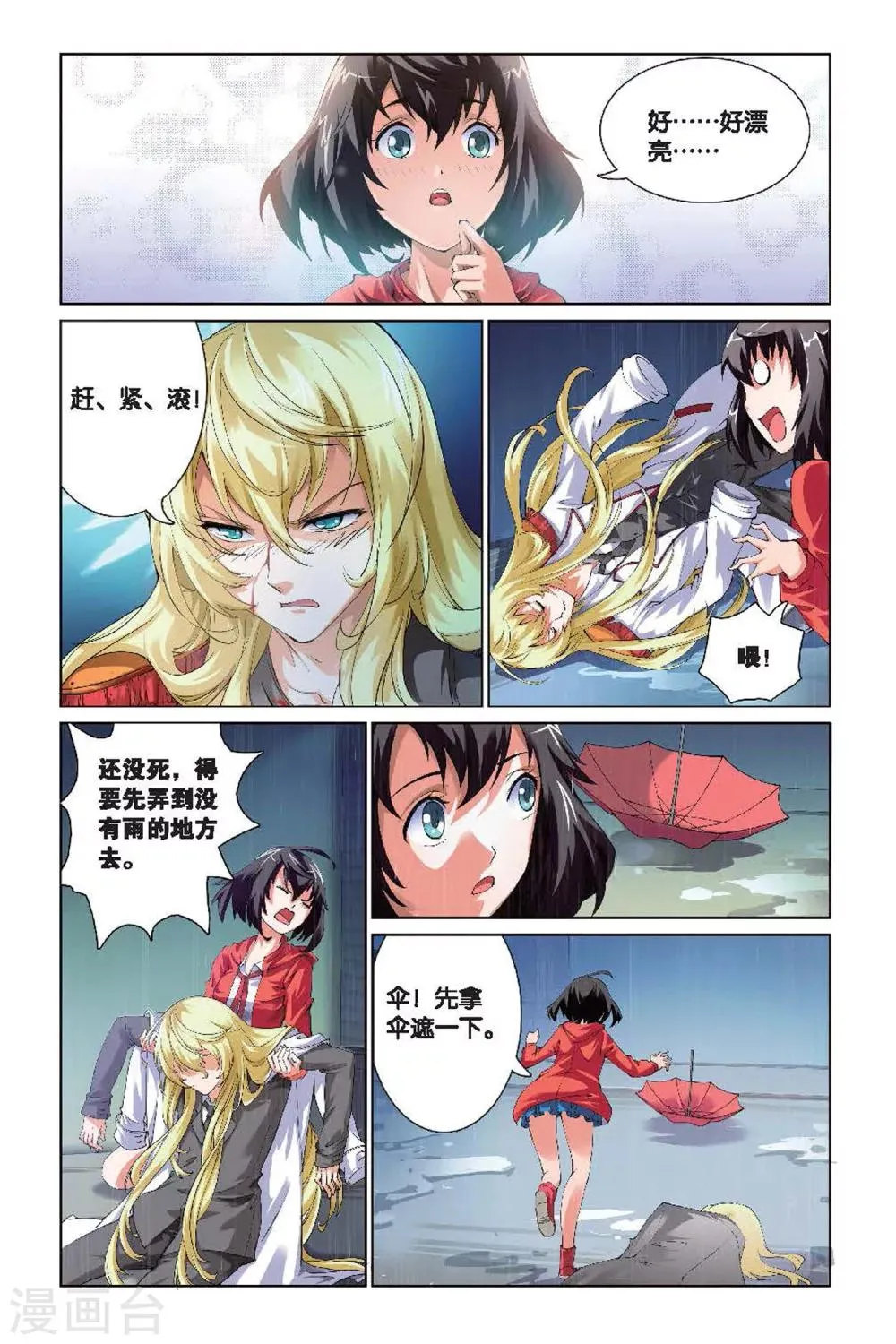 第1话 庄晓晴 第21页