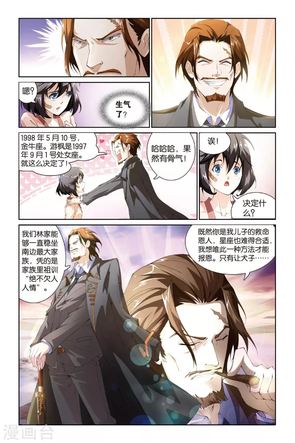 第2话 突入林家 第10页