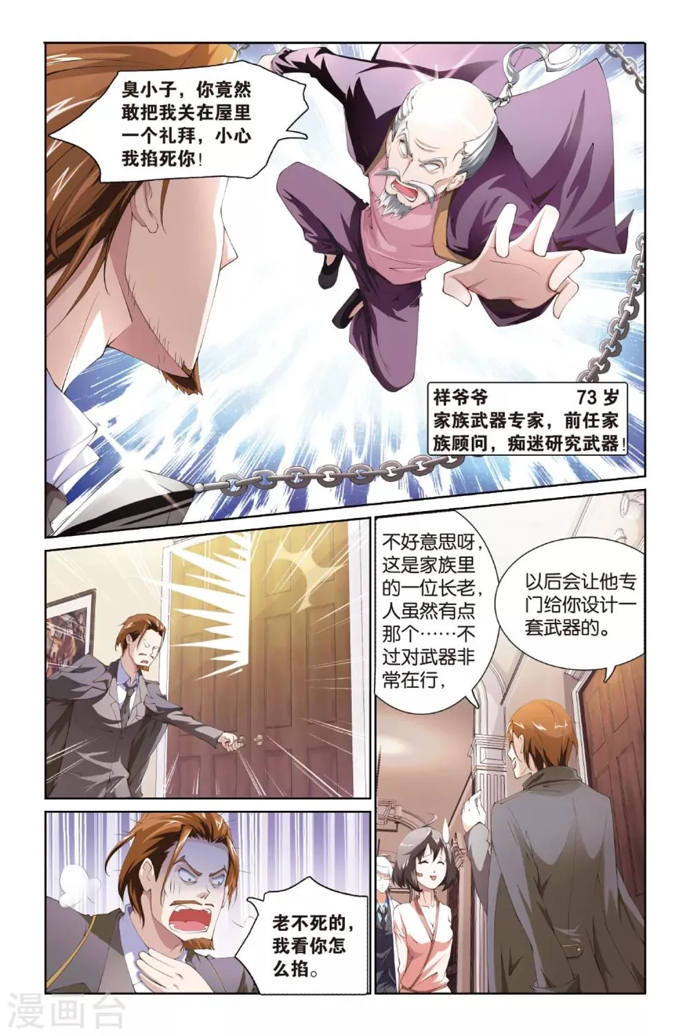 第2话 突入林家 第21页