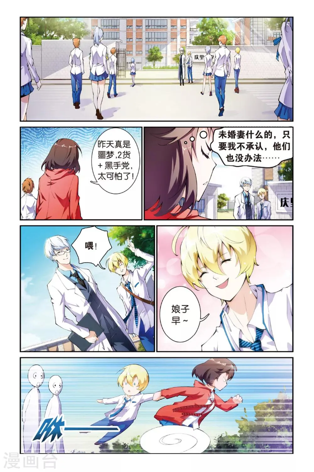 第3话 跟踪还是保护 第2页