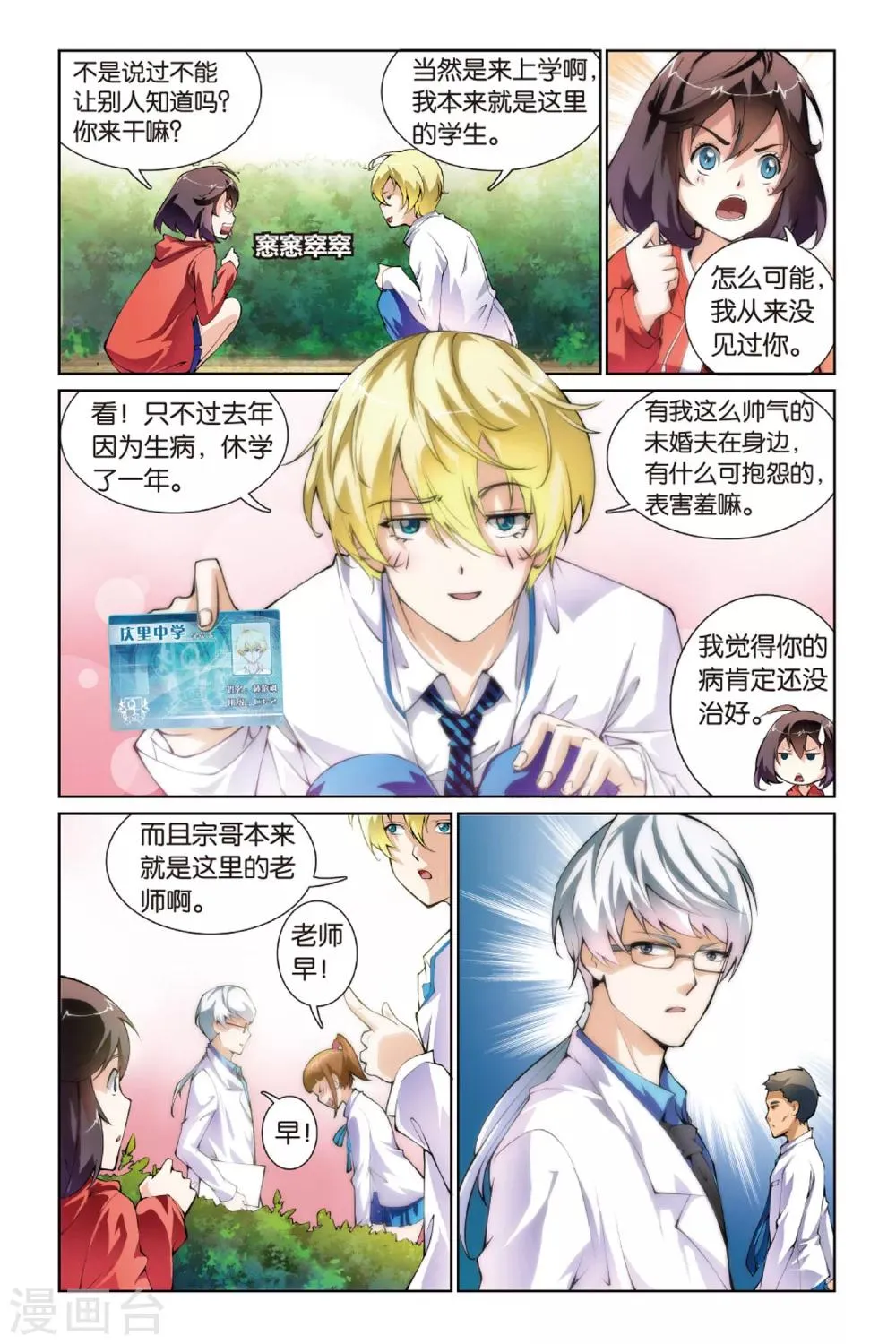 第3话 跟踪还是保护 第3页