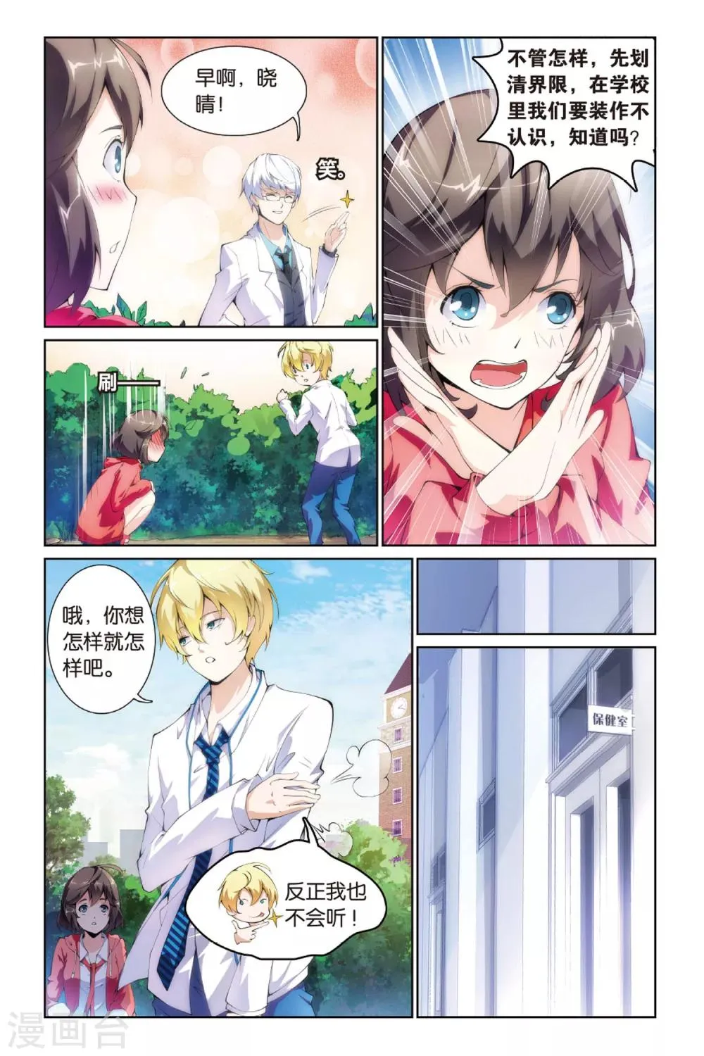 第3话 跟踪还是保护 第4页