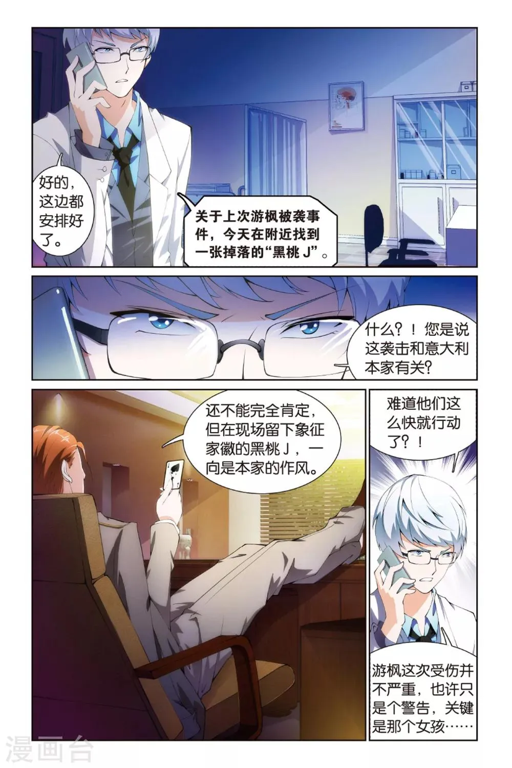 第3话 跟踪还是保护 第5页