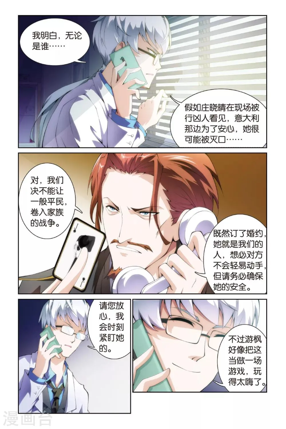 第3话 跟踪还是保护 第6页