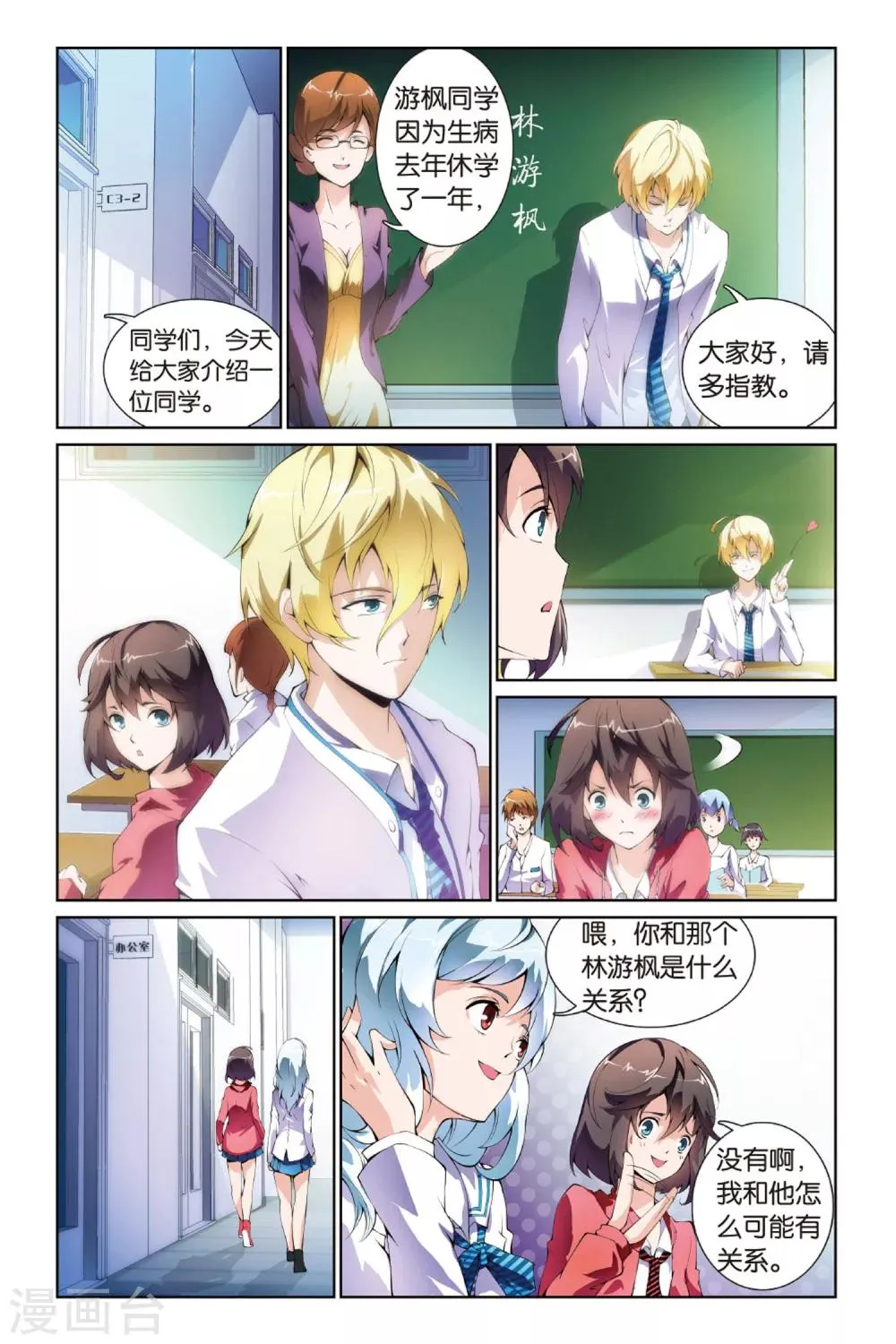 第3话 跟踪还是保护 第7页