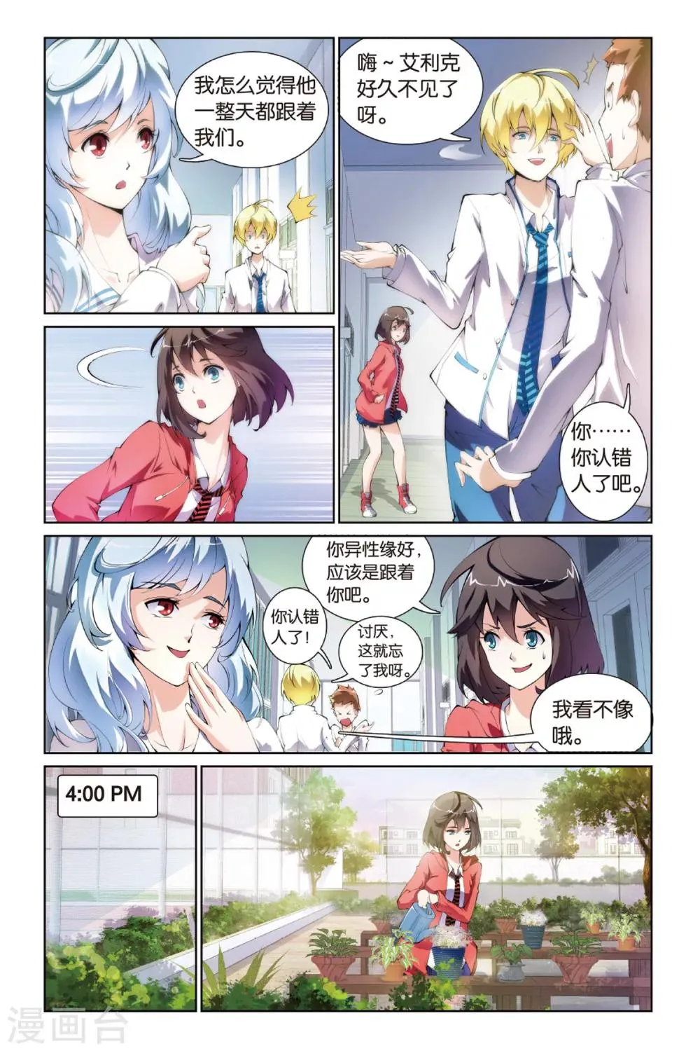第3话 跟踪还是保护 第8页