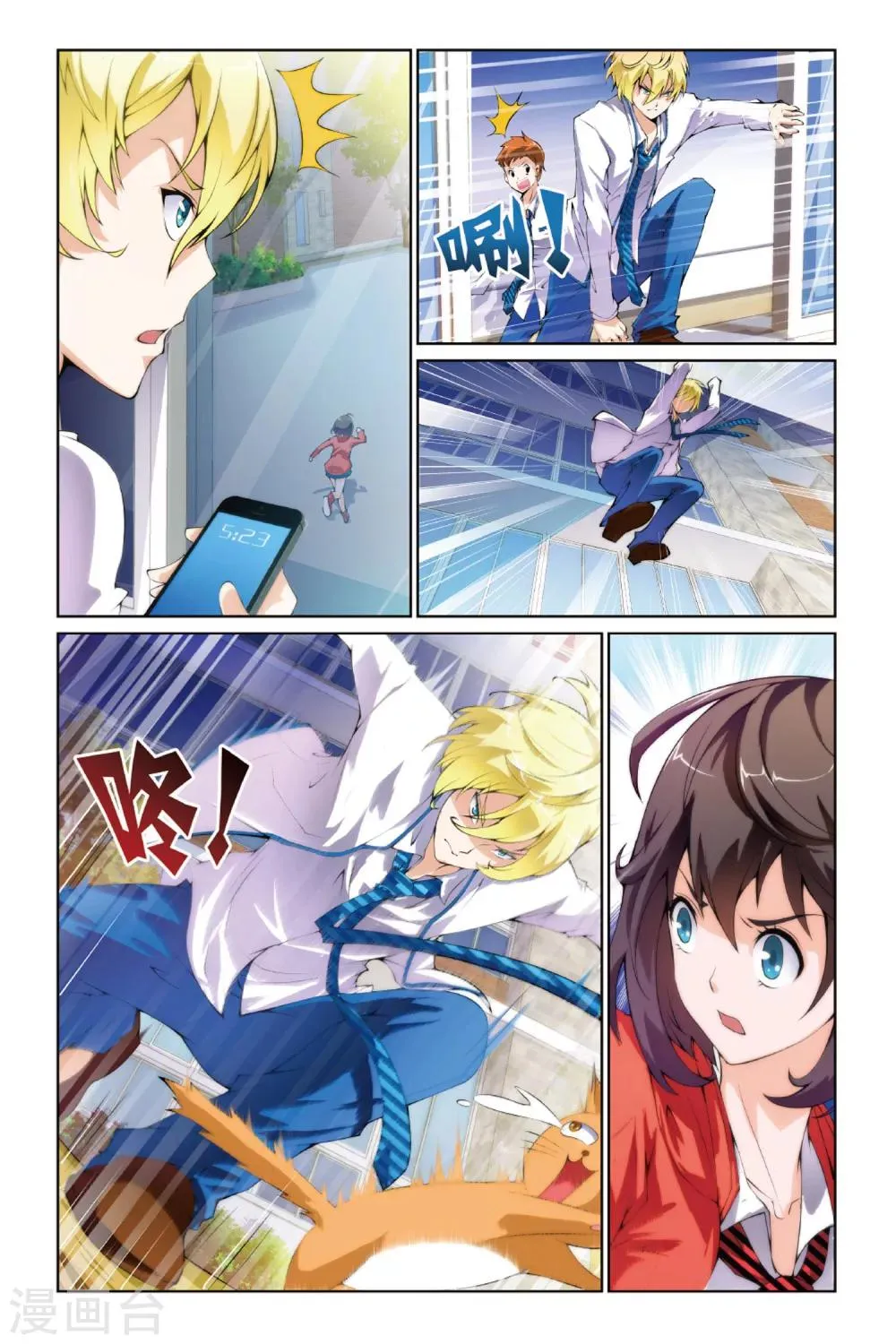 第3话 跟踪还是保护 第11页
