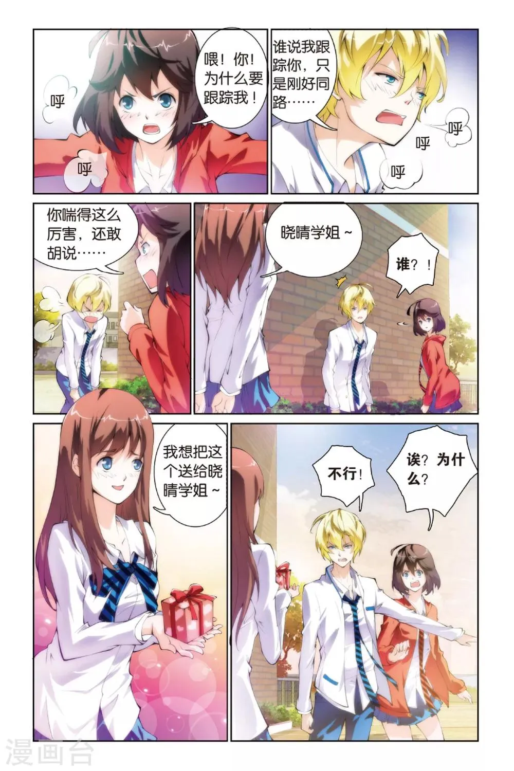 第3话 跟踪还是保护 第13页