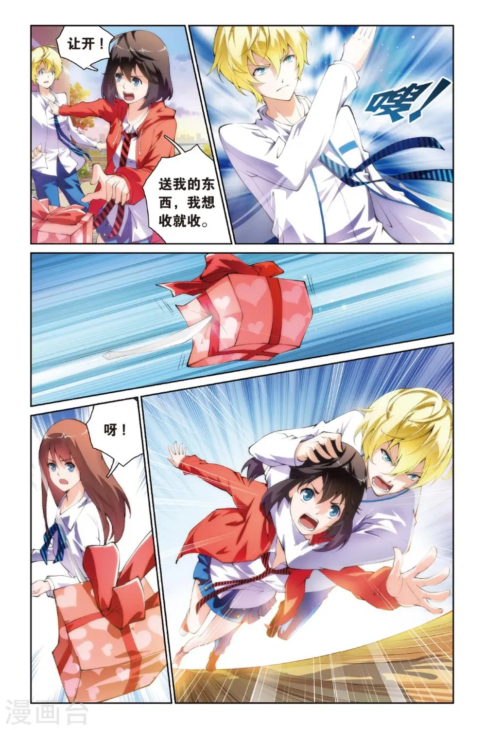 第3话 跟踪还是保护 第14页