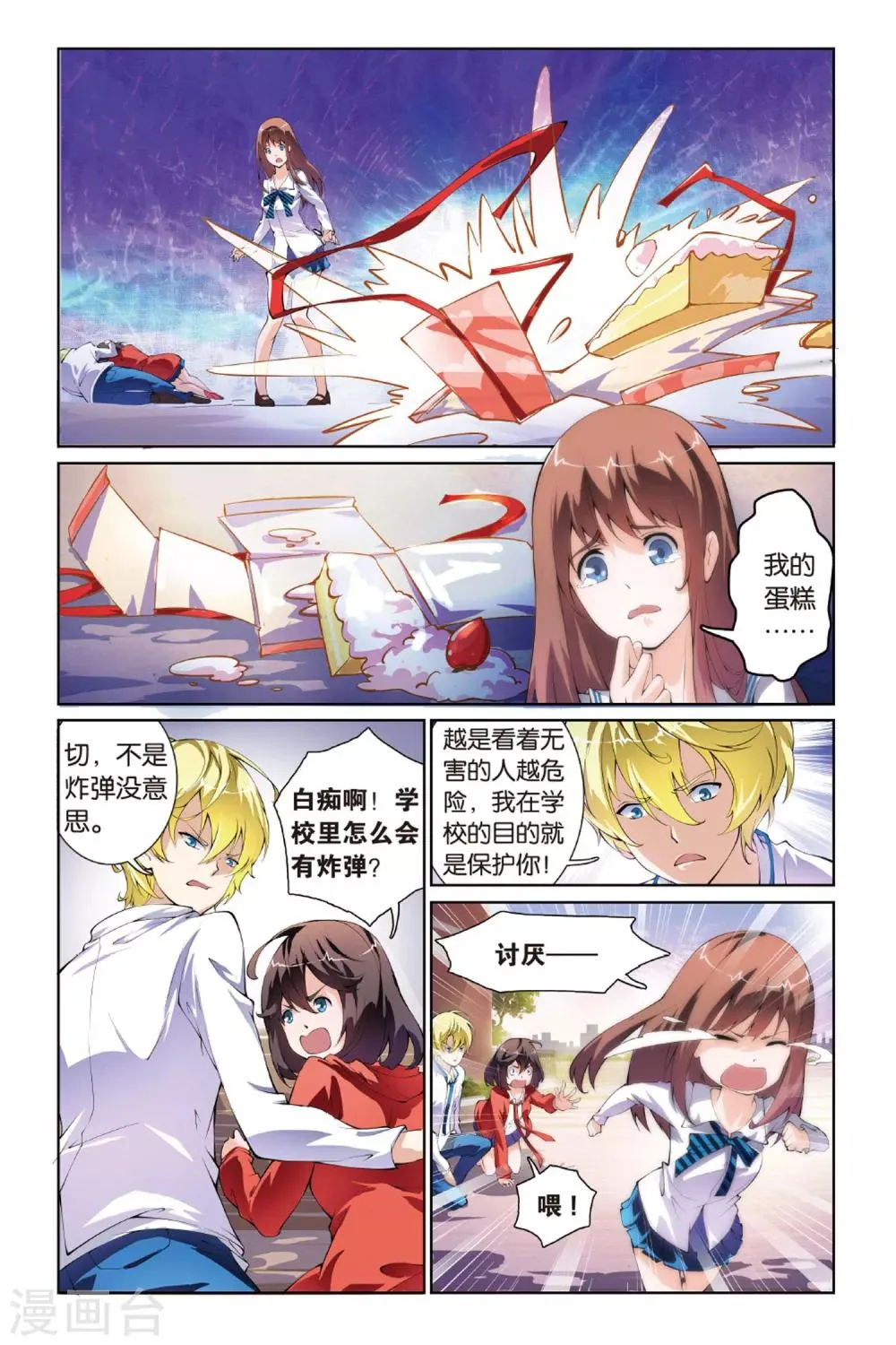 第3话 跟踪还是保护 第15页