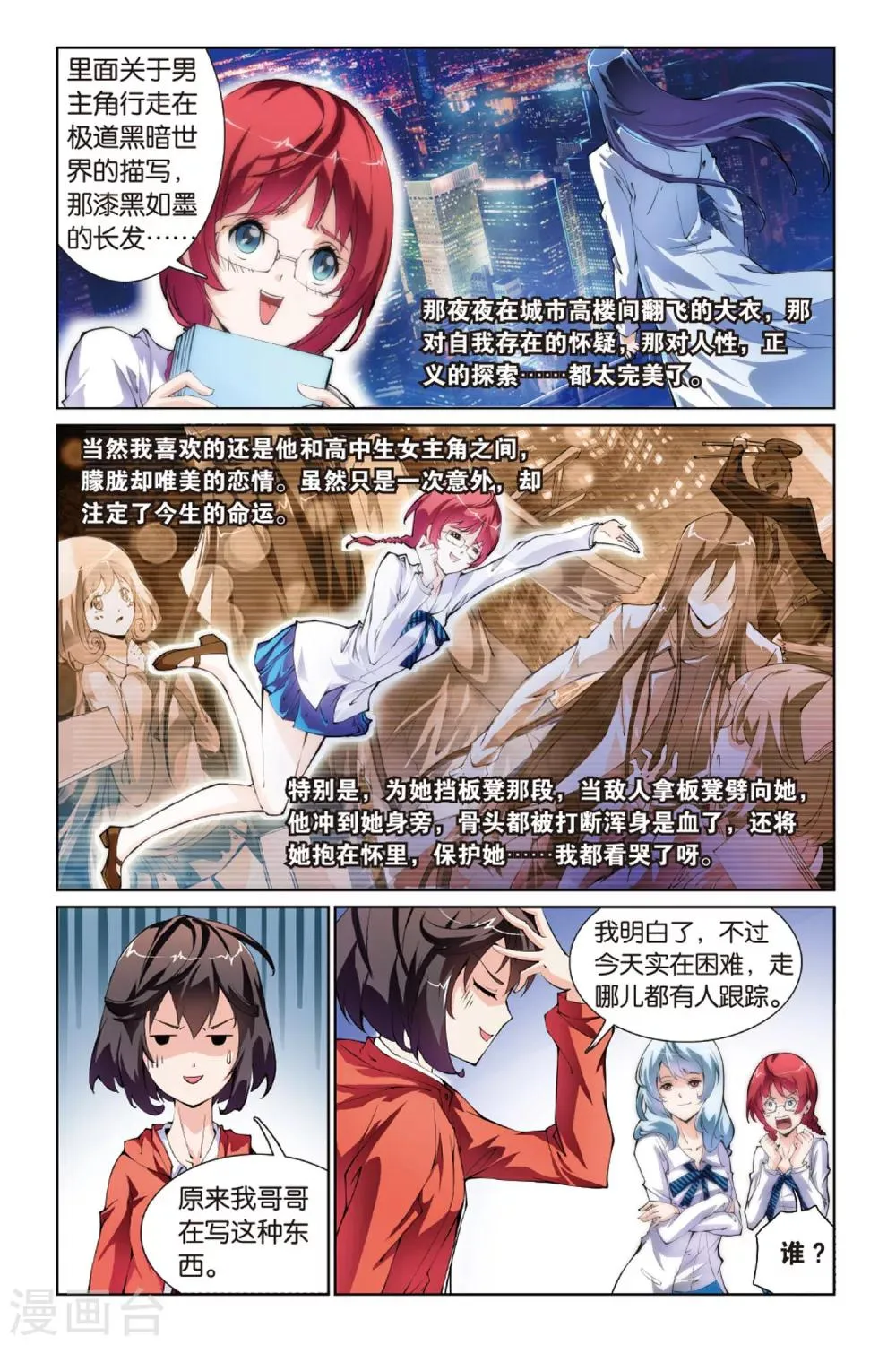 第3话 跟踪还是保护 第18页