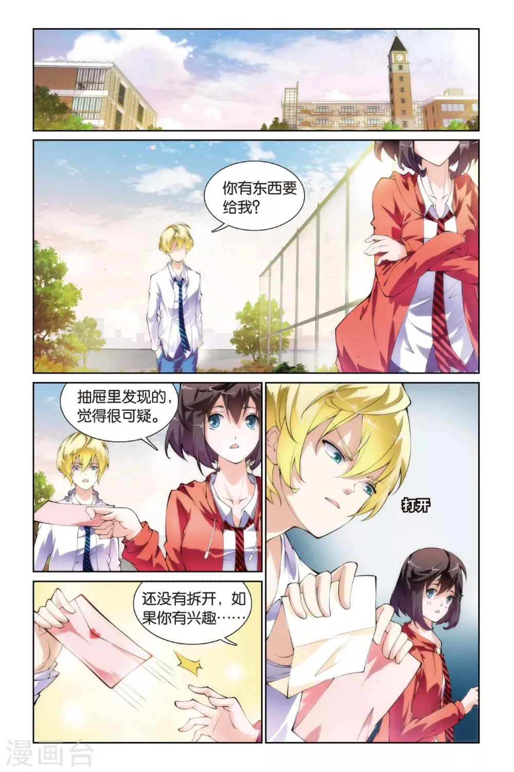 第3话 跟踪还是保护 第20页