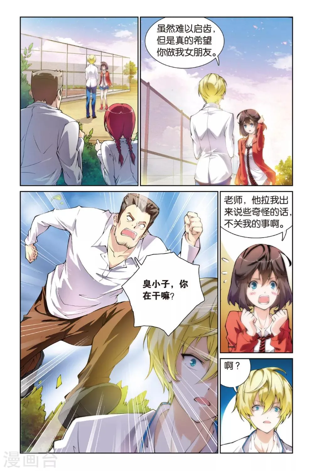 第3话 跟踪还是保护 第22页