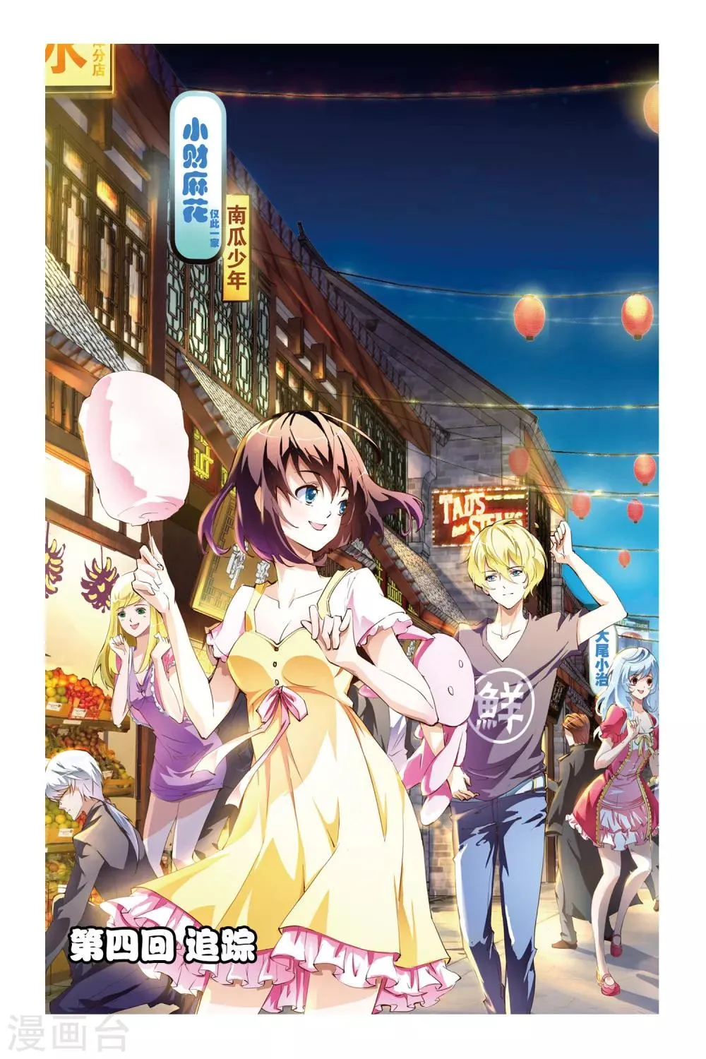 第4话 跟踪 第1页