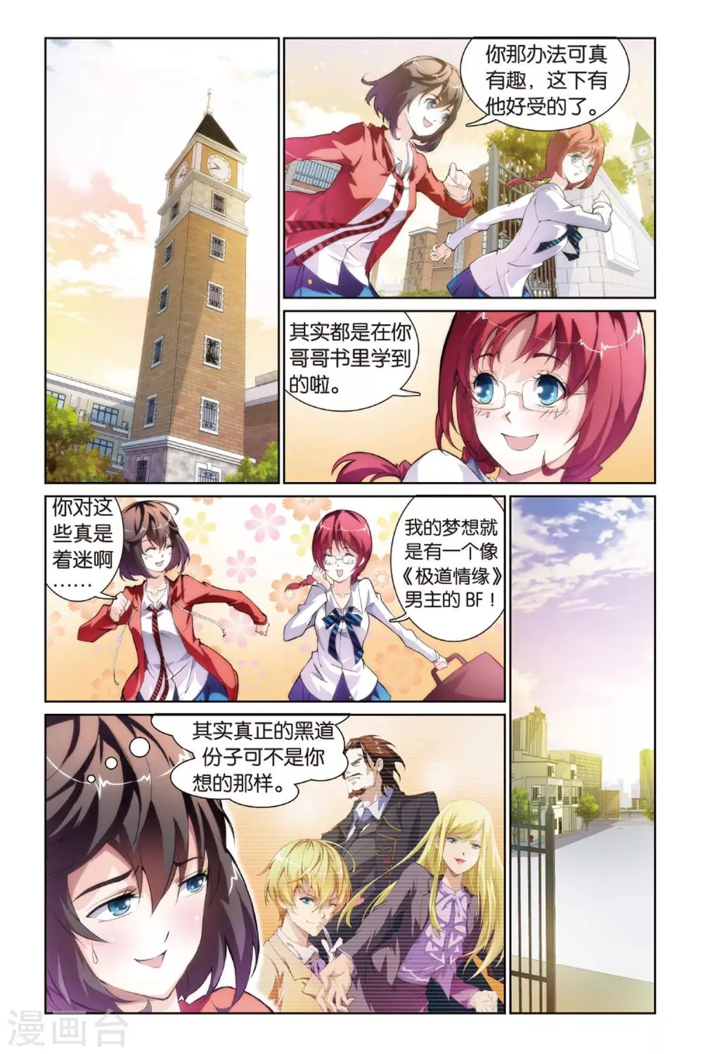 第4话 跟踪 第2页