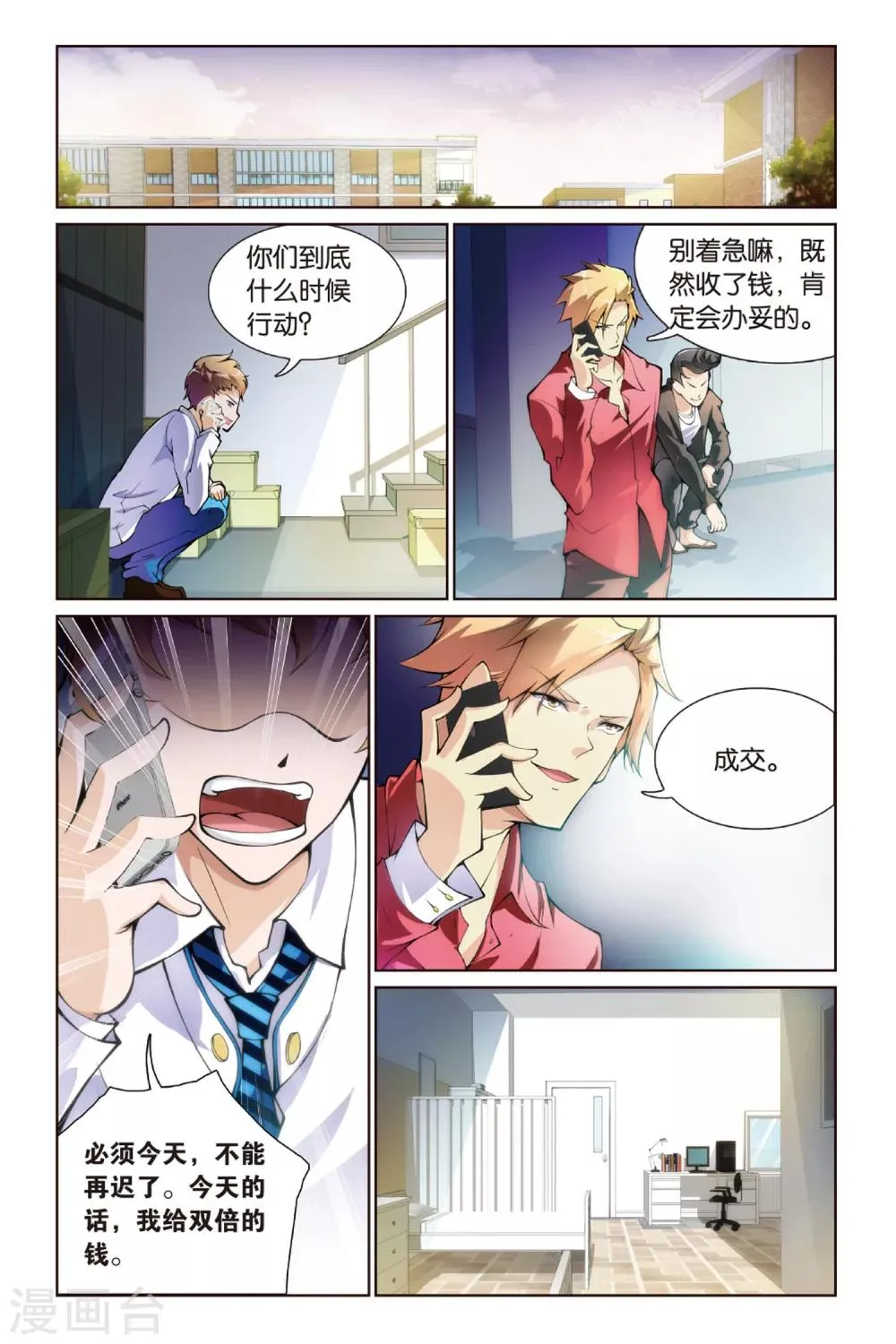 第4话 跟踪 第3页