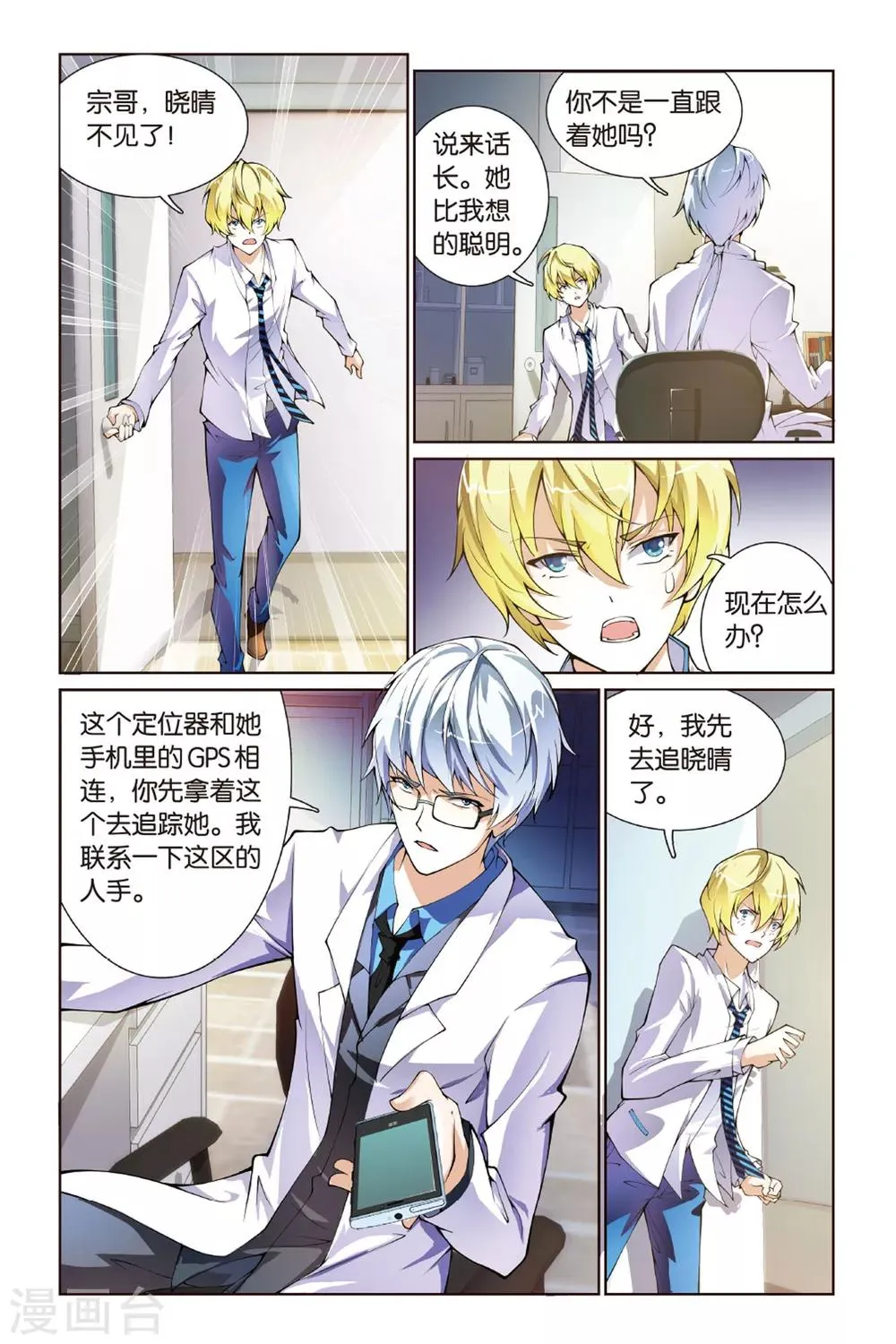 第4话 跟踪 第4页