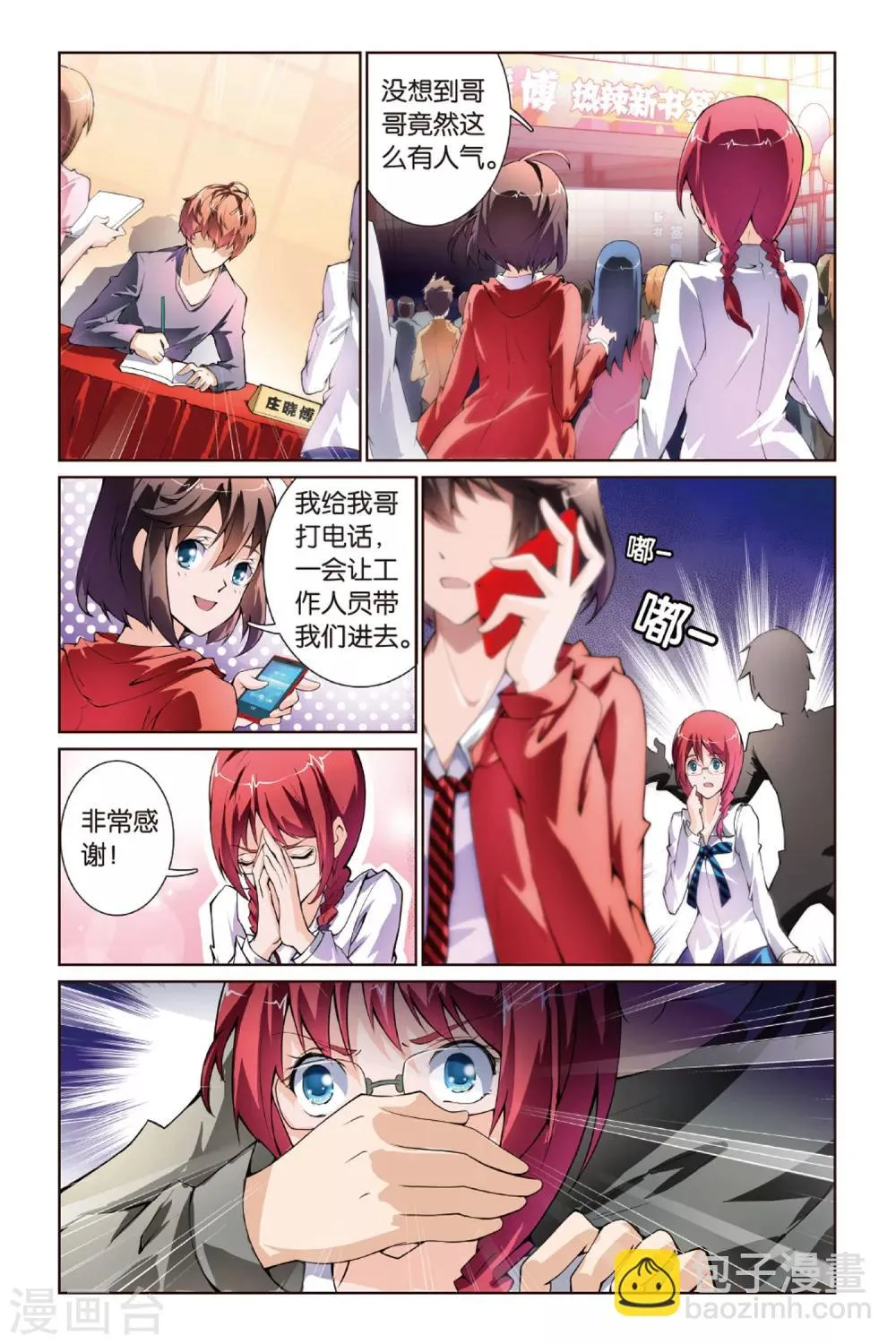 第4话 跟踪 第6页