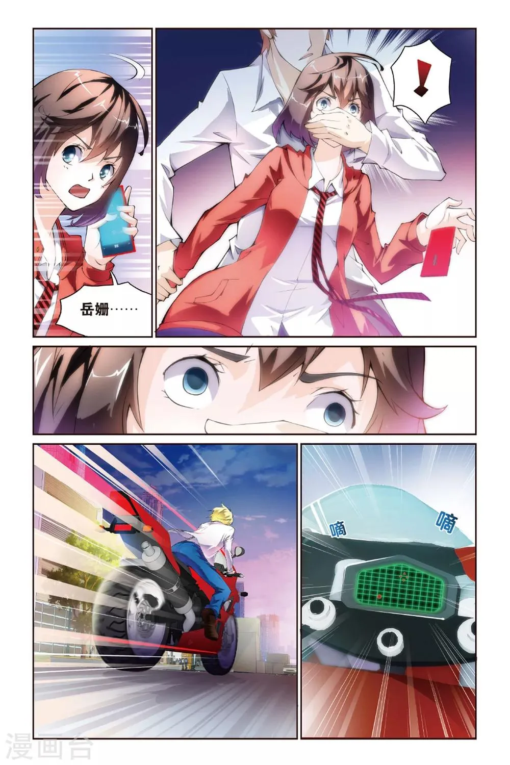 第4话 跟踪 第7页