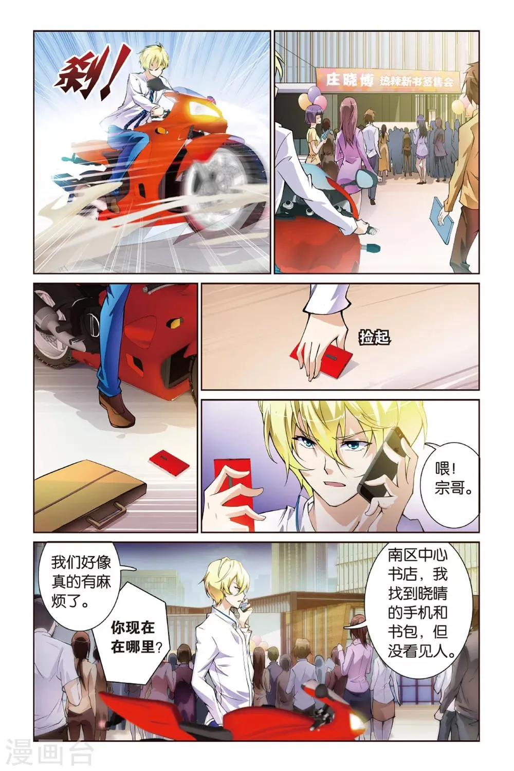 第4话 跟踪 第8页
