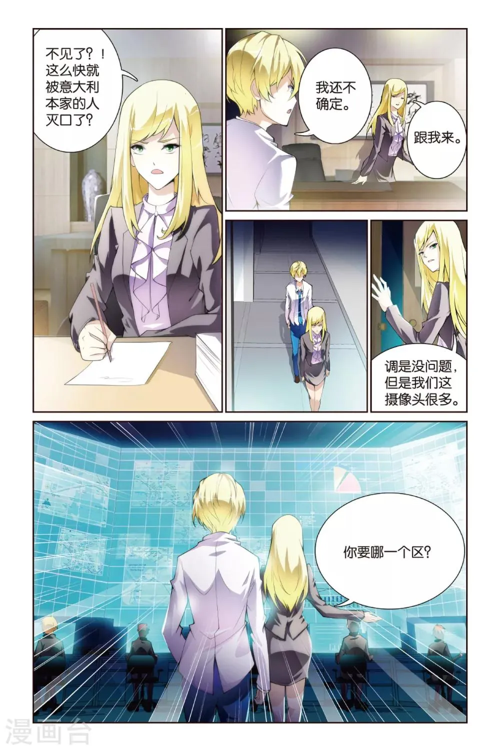 第4话 跟踪 第10页