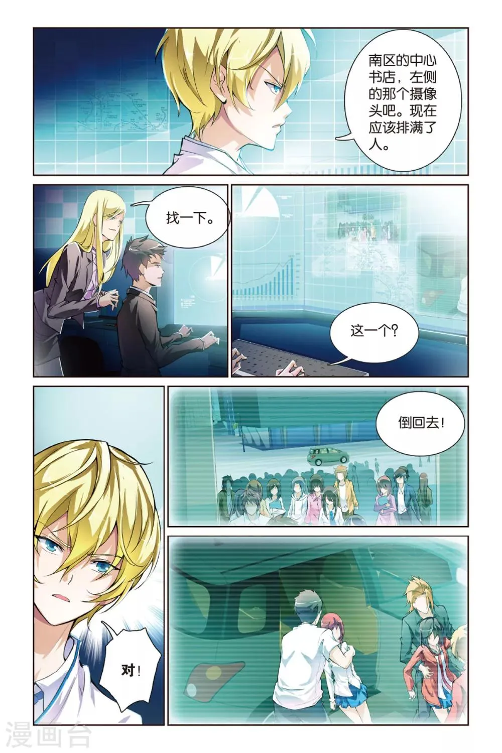第4话 跟踪 第11页