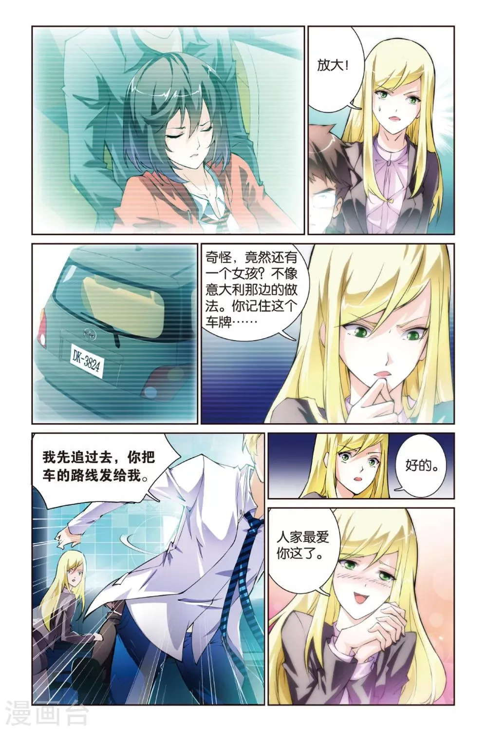 第4话 跟踪 第12页