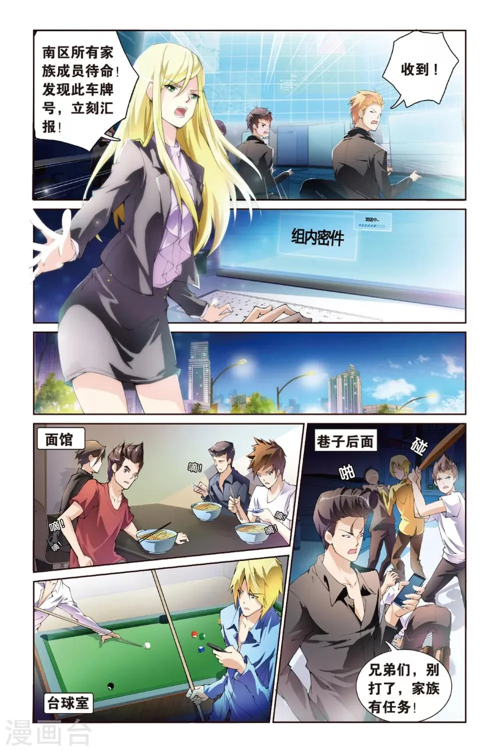 第4话 跟踪 第13页