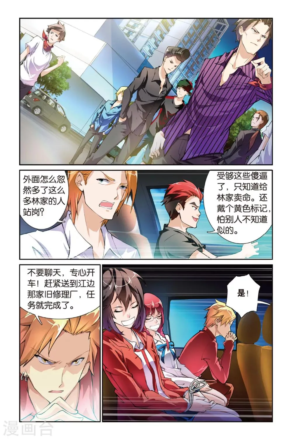 第4话 跟踪 第14页