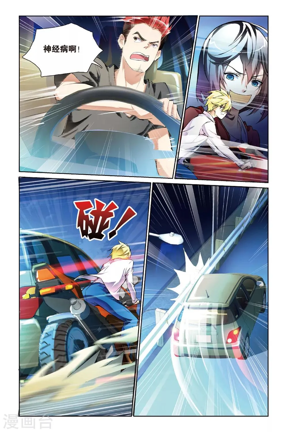 第4话 跟踪 第17页