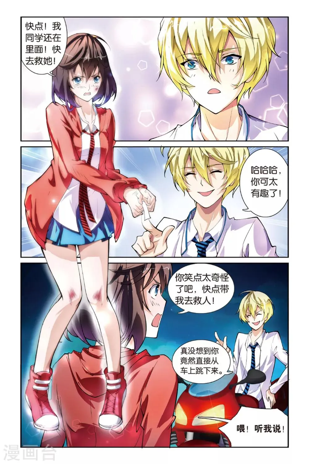 第4话 跟踪 第20页