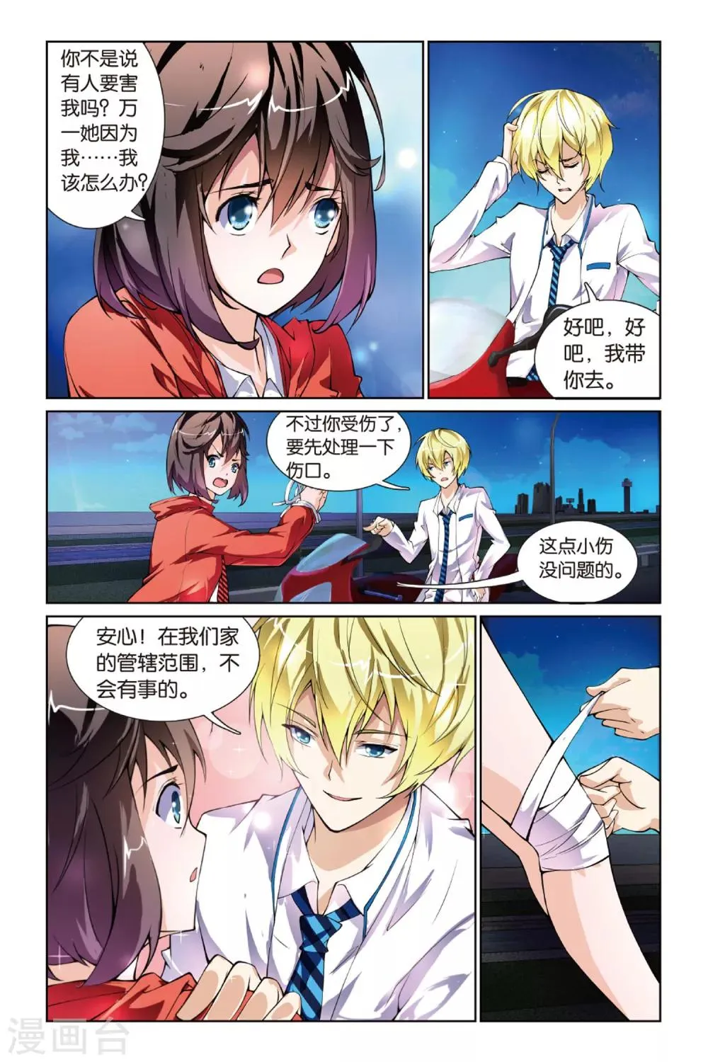 第4话 跟踪 第21页