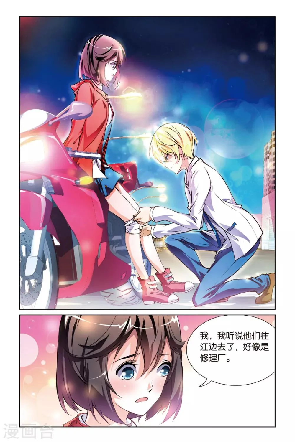 第4话 跟踪 第22页