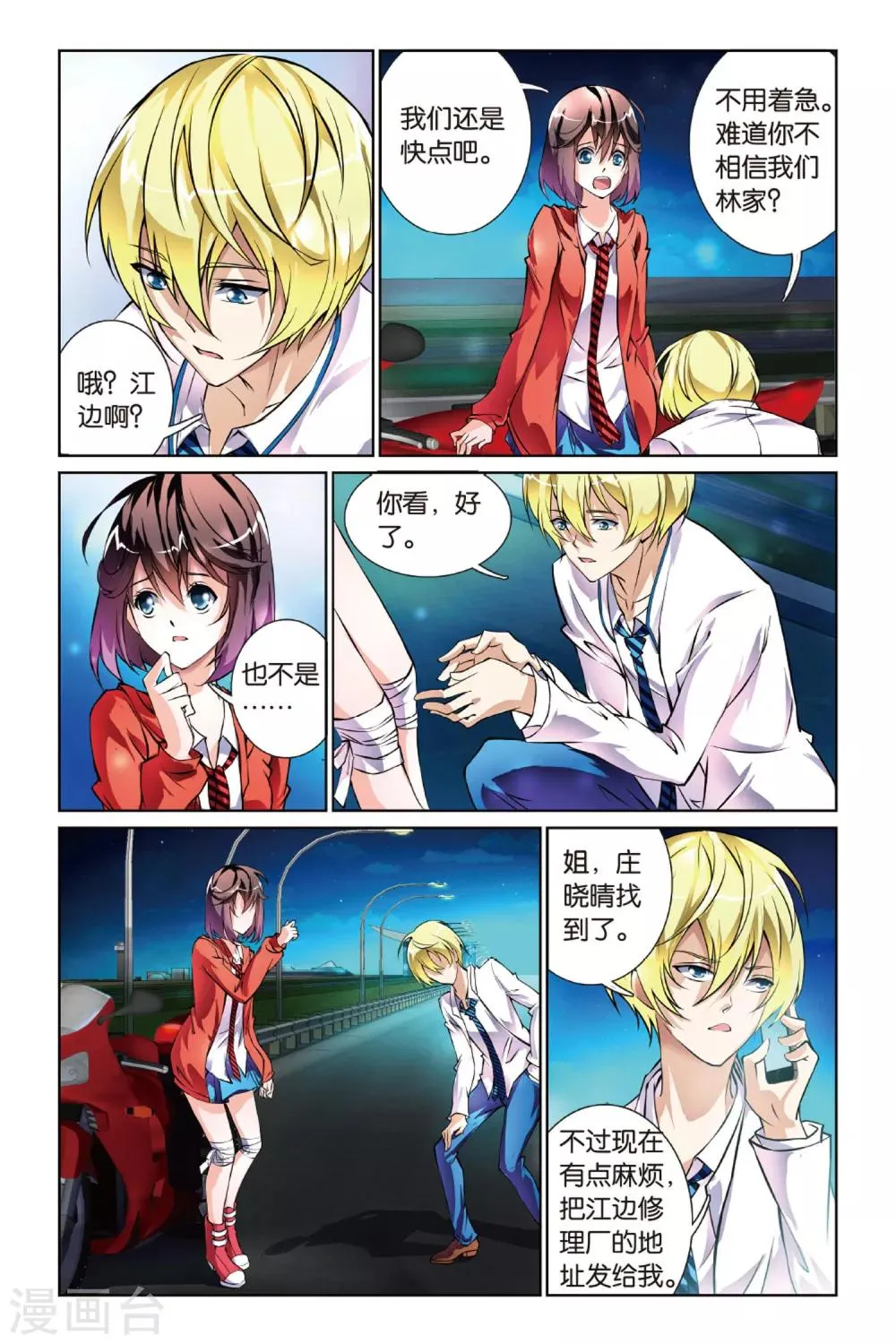 第4话 跟踪 第23页