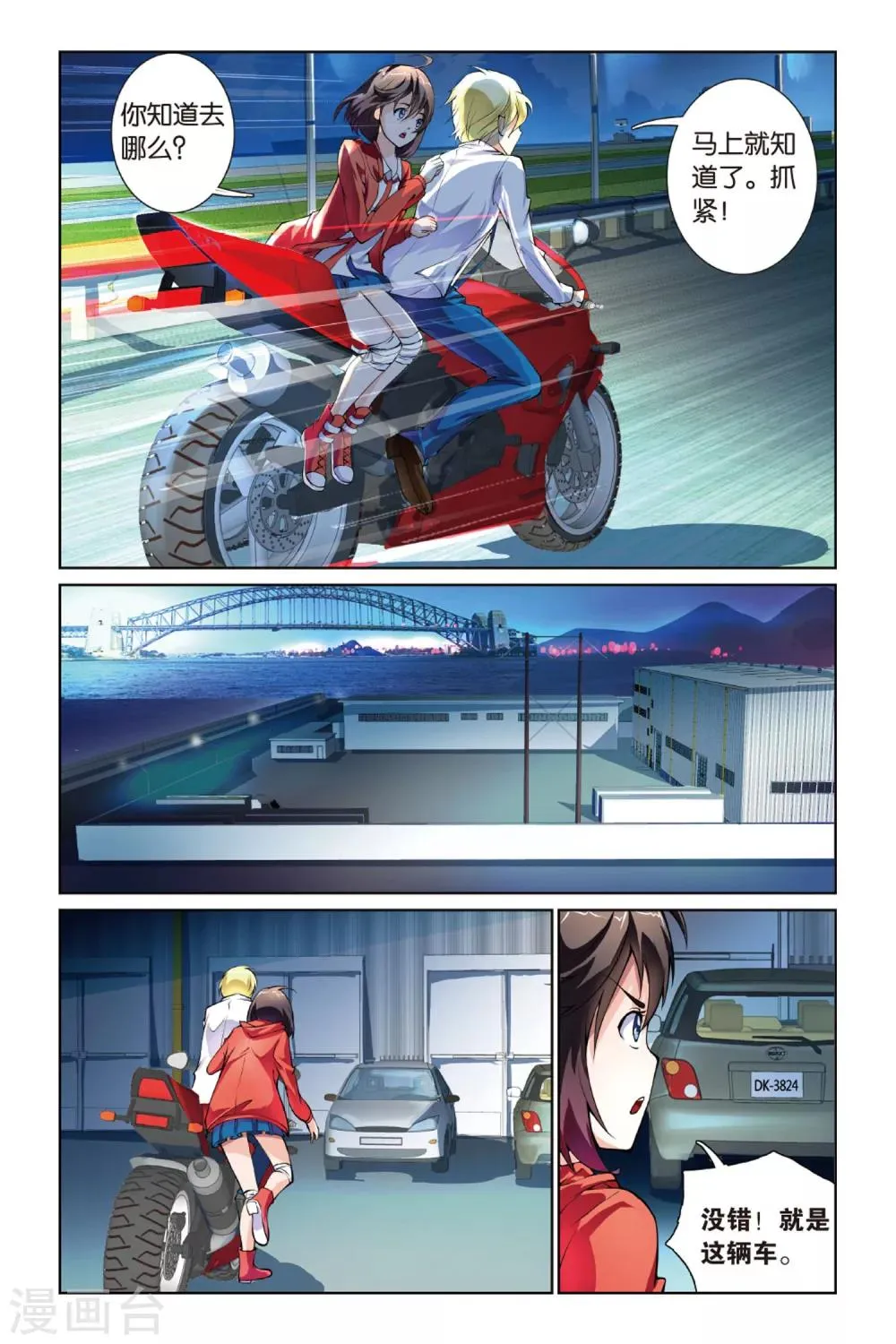 第4话 跟踪 第24页