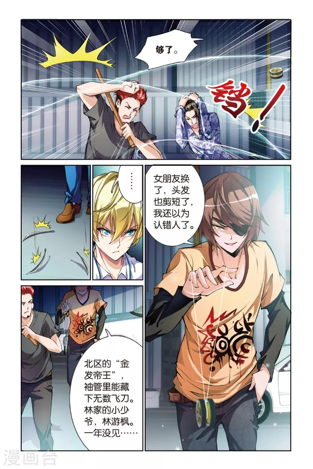 第5话 齐怜月 第14页