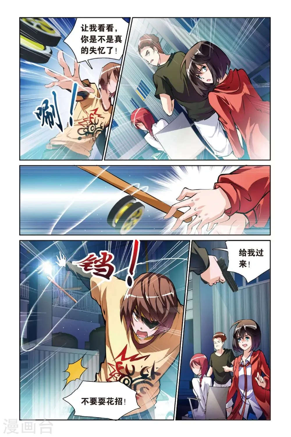 第5话 齐怜月 第16页