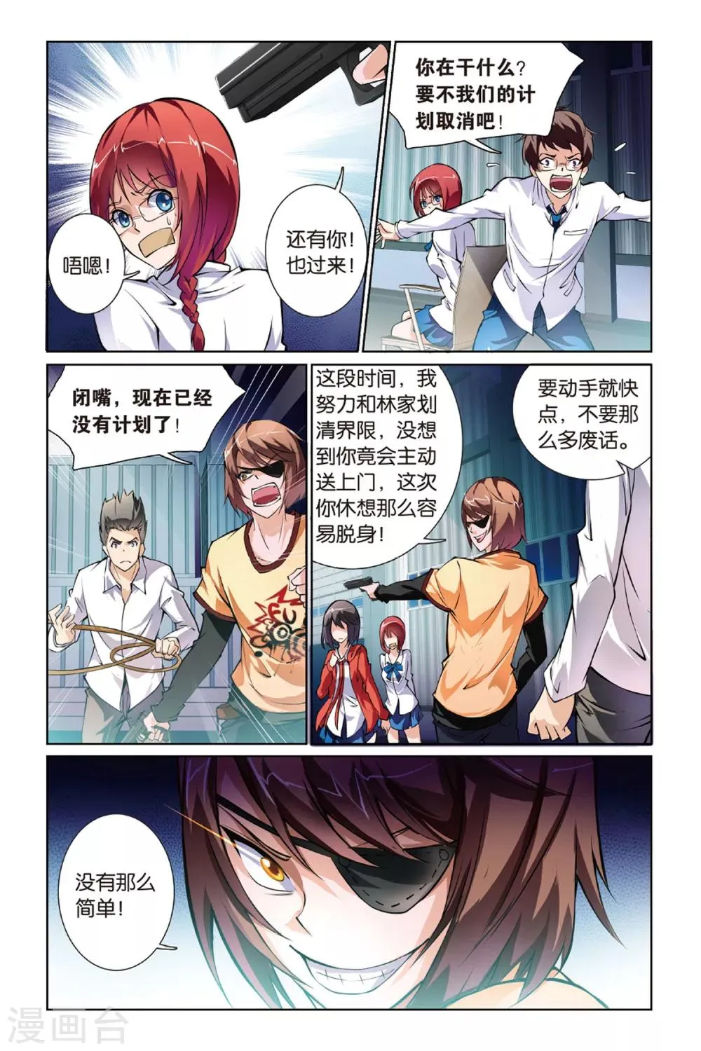 第5话 齐怜月 第17页