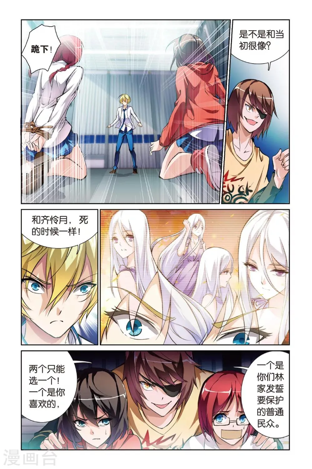 第5话 齐怜月 第18页