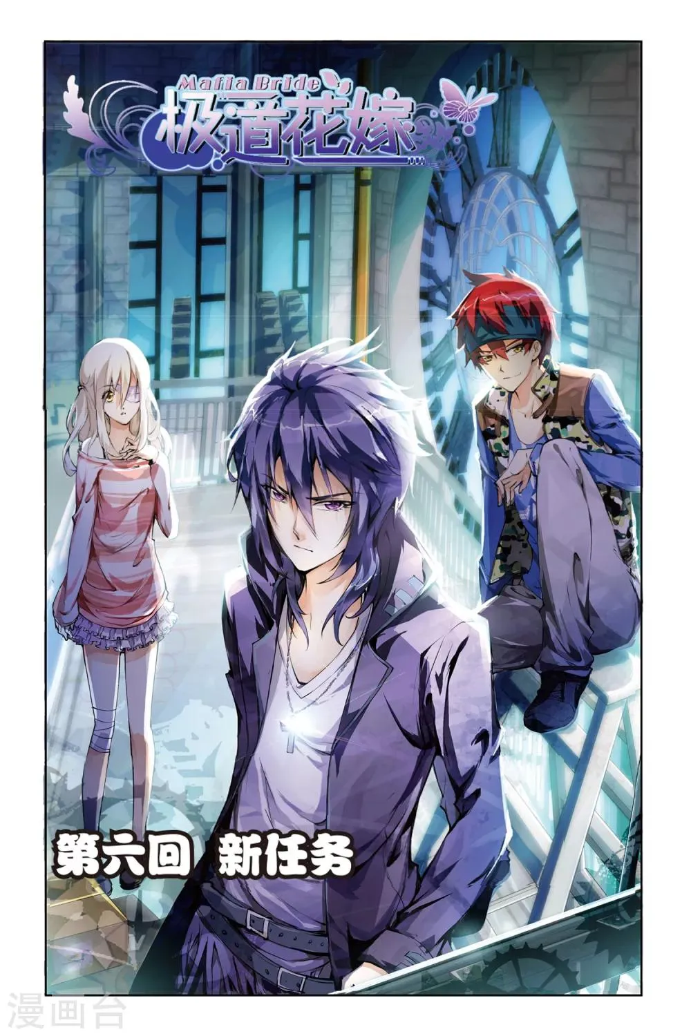 第6话 新任务 第1页