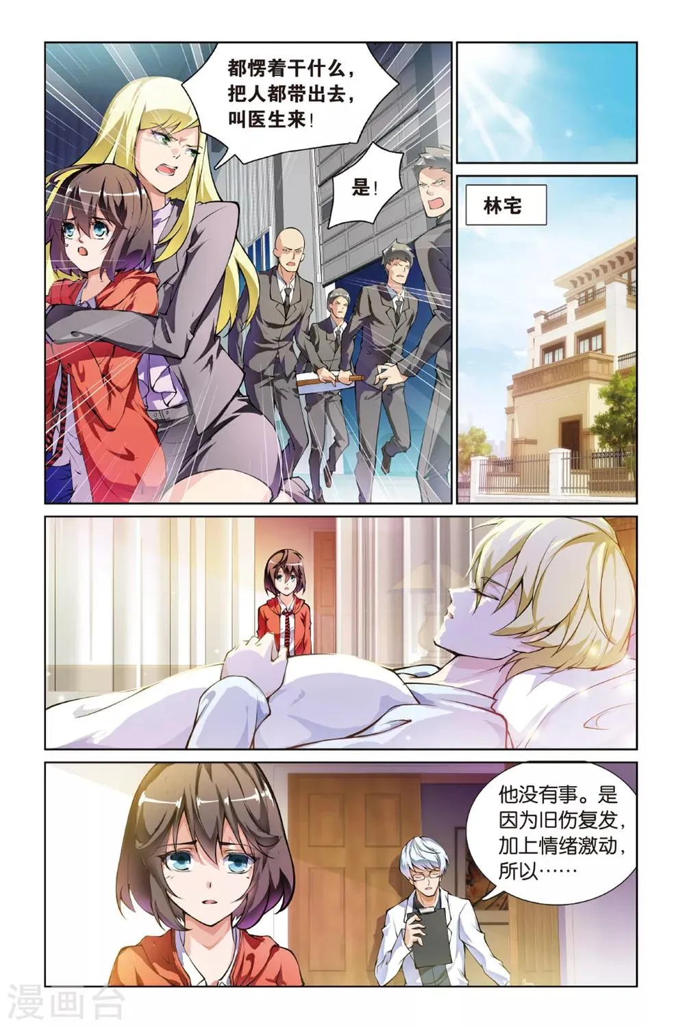 第6话 新任务 第3页