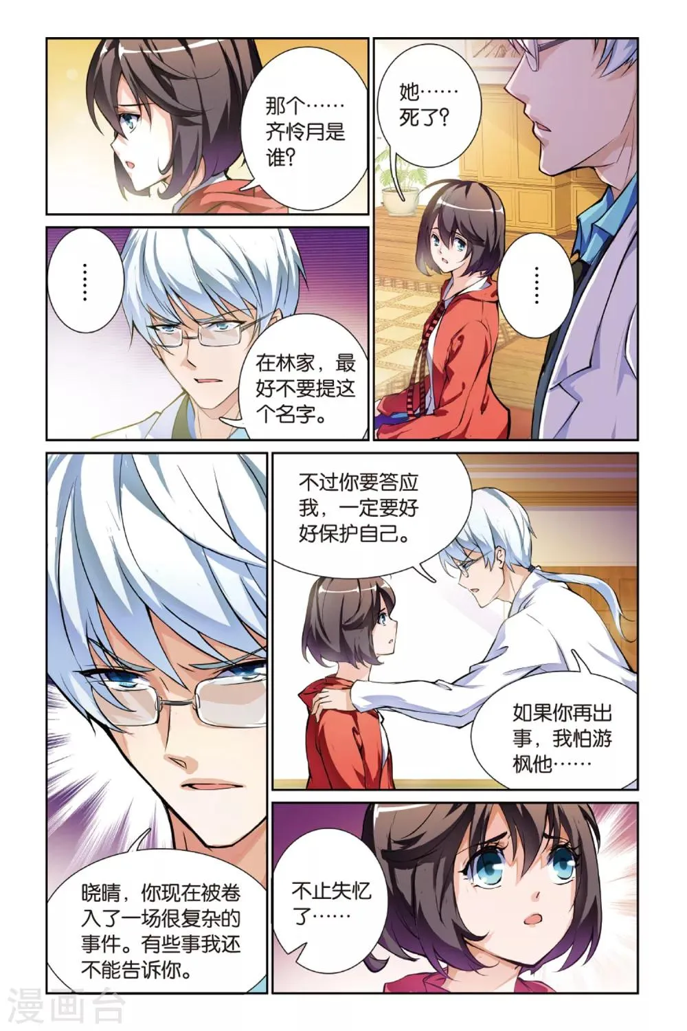 第6话 新任务 第4页