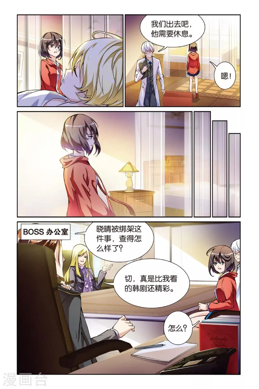 第6话 新任务 第5页