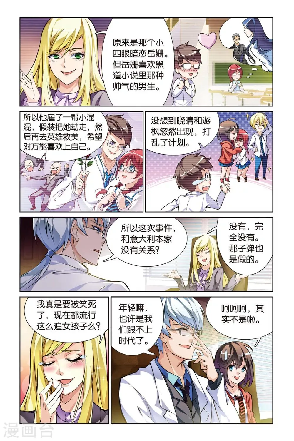 第6话 新任务 第6页