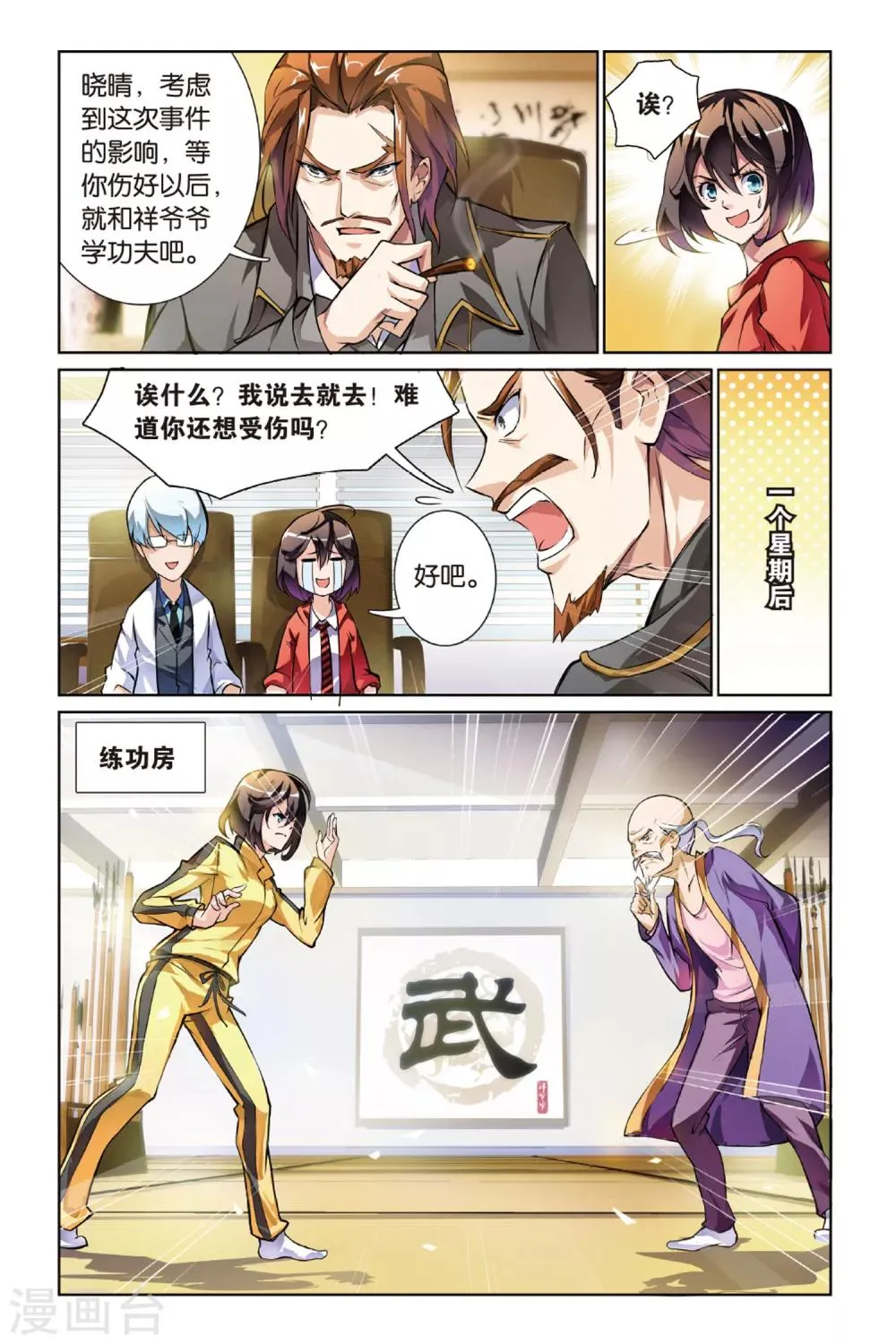第6话 新任务 第7页